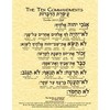 The Ten Commandments in Hebrew Print (8.5"x11" ECO)