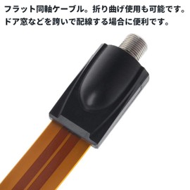 Audio Fan Coaxial Cable Flat Type F Type (Female) to F Type (Female) Gap Cable Thin Bendable Approx. 10.2 inches (26 cm)