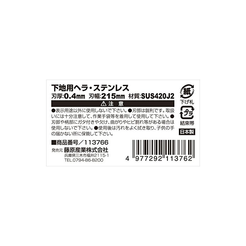 SK11 Putty Spatula Stainless Steel, 0.02 inch (0.4 mm) Thick,
