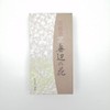 京線香 無辺の花110g