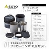 Soto Thermostack Cooker Combo