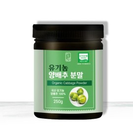 Organic Cabbage Powder 250g