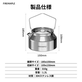 Fire-Maple アウトドアケトル キャンプケトル ステンレス 1.2L コンパクト 軽量 やかん ティーポット コーヒーポット 焚き火 直火対応 登山 ハイキング アウトドア キャンプ用品 収納袋付き