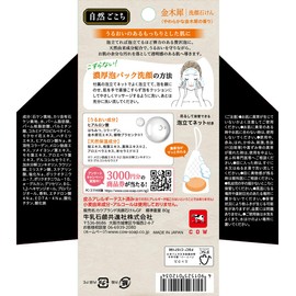 Naturegokokochi Osmanthus Face Washing Soap, 2.8 oz (80 g)