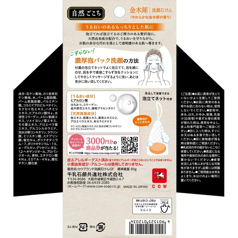 Naturegokokochi Osmanthus Face Washing Soap, 2.8 oz (80 g)