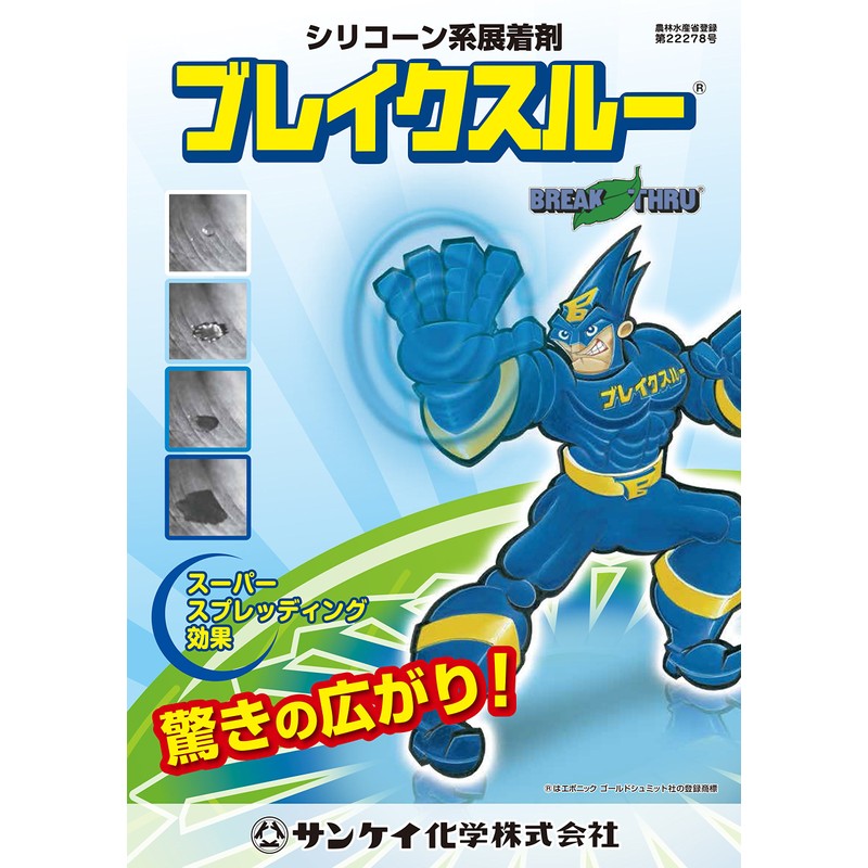 sankei化学 société Wear No Breakthrough 100ml