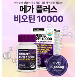 Brewer's yeast biotin 10000 nutritional supplement for about 2 months / 맥주효모 비오틴 10000 영양제 약2개월분