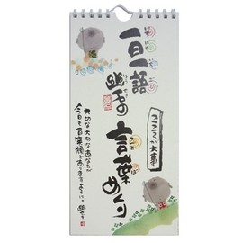 Please Wood, Astral Projection Stone "one day after another language, Astral Projection Stone Word Up – Because Heart Matters. "Million Years Calendar ☆ Calendar Mail Order ☆