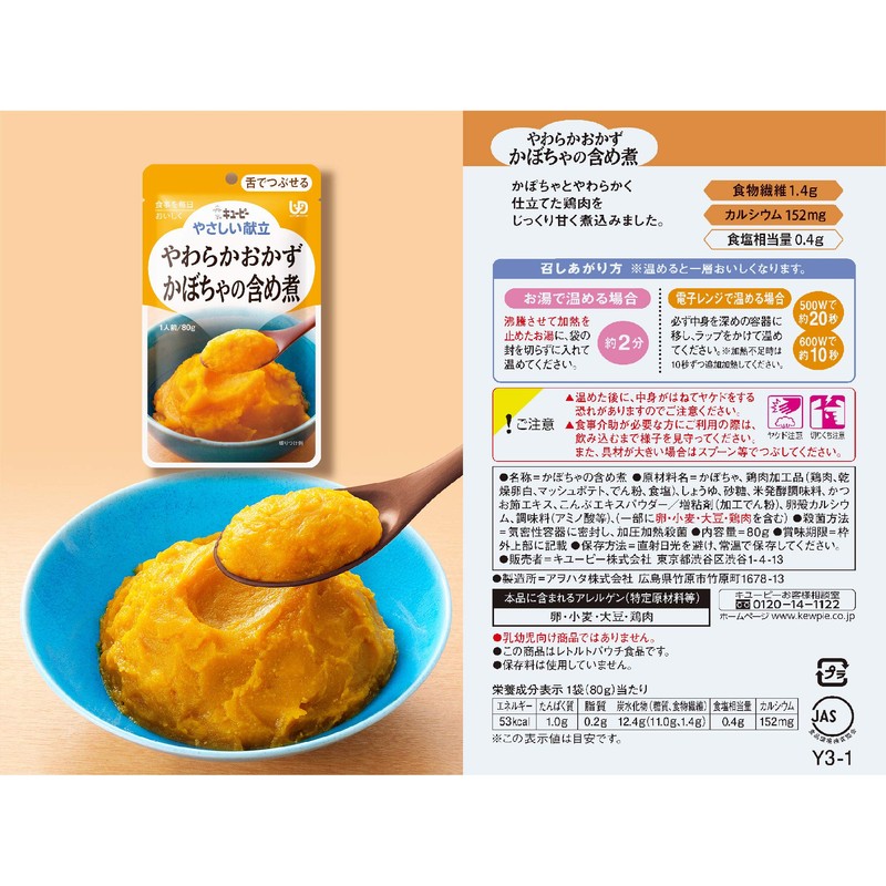 キユーピー やさしい献立 やわらかおかず かぼちゃの含め煮 80g×6個 【区分3:舌でつぶせる】