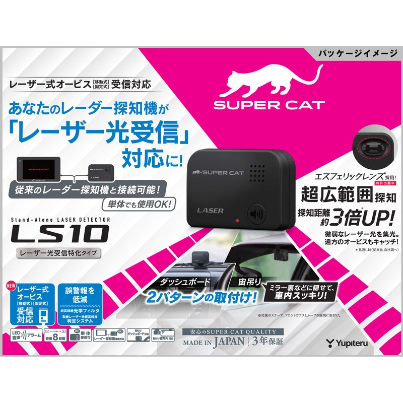 Yupiteru Laser Detector SUPER CAT LS10 Long Range & Wide