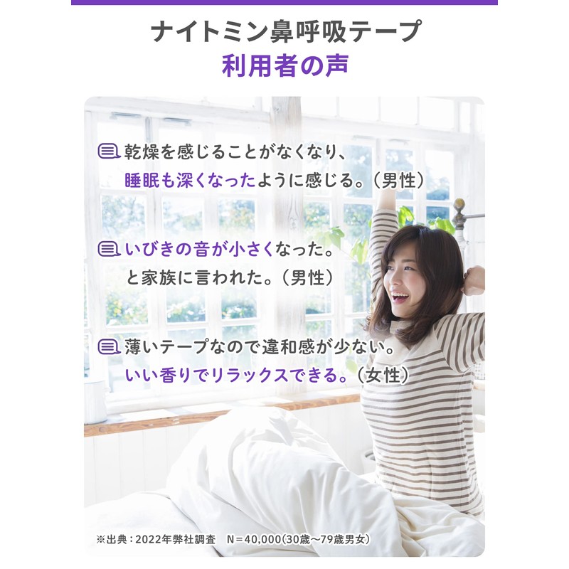 【まとめ買い】ナイトミン 鼻呼吸テープ 口・のどの乾燥・いびきの音を軽減 口呼吸予防に アロマラベンダーの香り 21枚入×4個