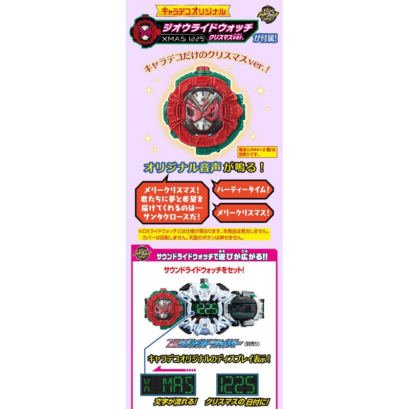 仮面ライダージオウ クリスマスver. オリジナルライドウォッチ クリスマスケーキ 非売品 限定 仮面ライダー ジオウ