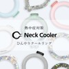 Heatstroke Prevention Neckband, Cool Neck Cooling, Ice Ring, Instant Cooling,