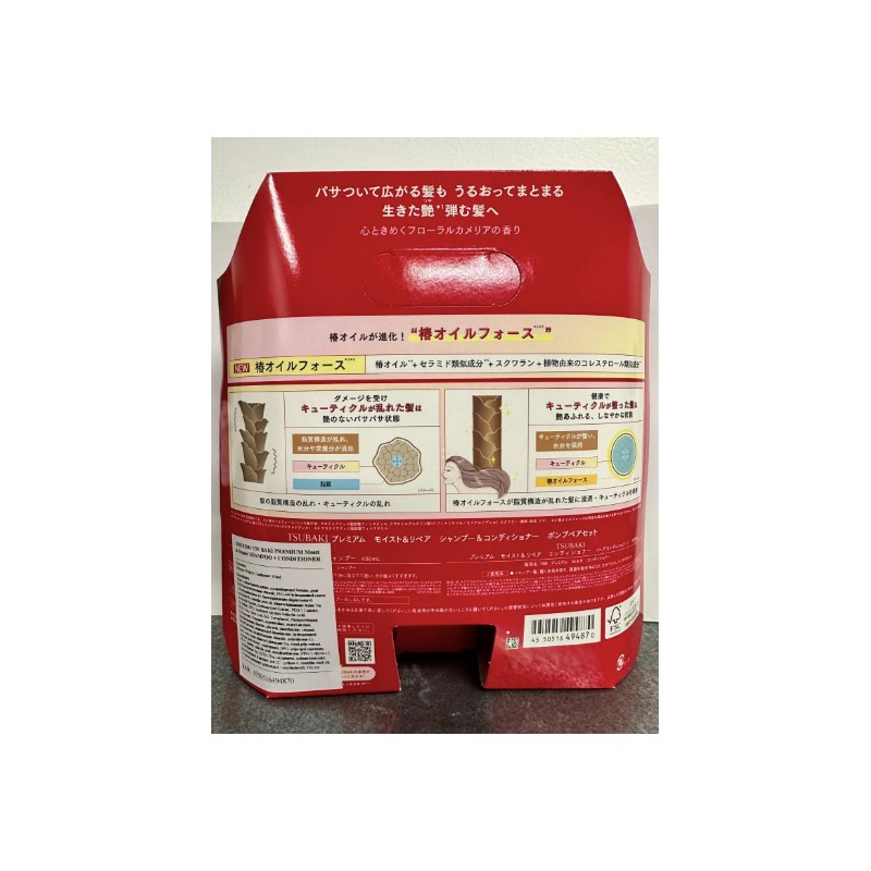 Shiseido TSUBAKI Premium Moist & Repair Shampoo & Conditioner Set