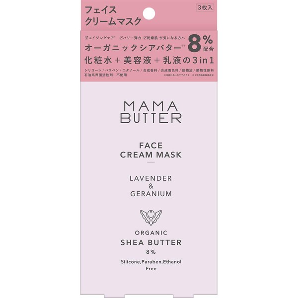 Mama Butter Face Cream Mask, Face Mask, Organic Shea Butter Blend, Highly Moisturizing, Lavender & Geranium, 0.6 fl oz (18 ml) x 3 Packs