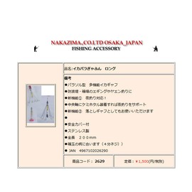 Nakajima Gaff Ikaparagiafan No. 2629 Long