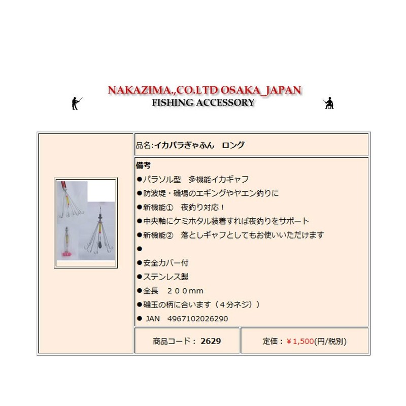 Nakajima Gaff Ikaparagiafan No. 2629 Long