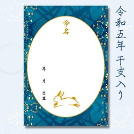 Naming Paper Set MMS013 Lapis-colored Dance Zodiac Japanese Pattern A4 Naming Paper, 3 Pieces, Unframed Rabbit Japanese Style Naming Paper, Made in Japan