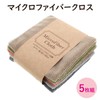 Zenkakyo ZB-5401 Microfiber Cloth Set of 5, Gray, Light Gray,