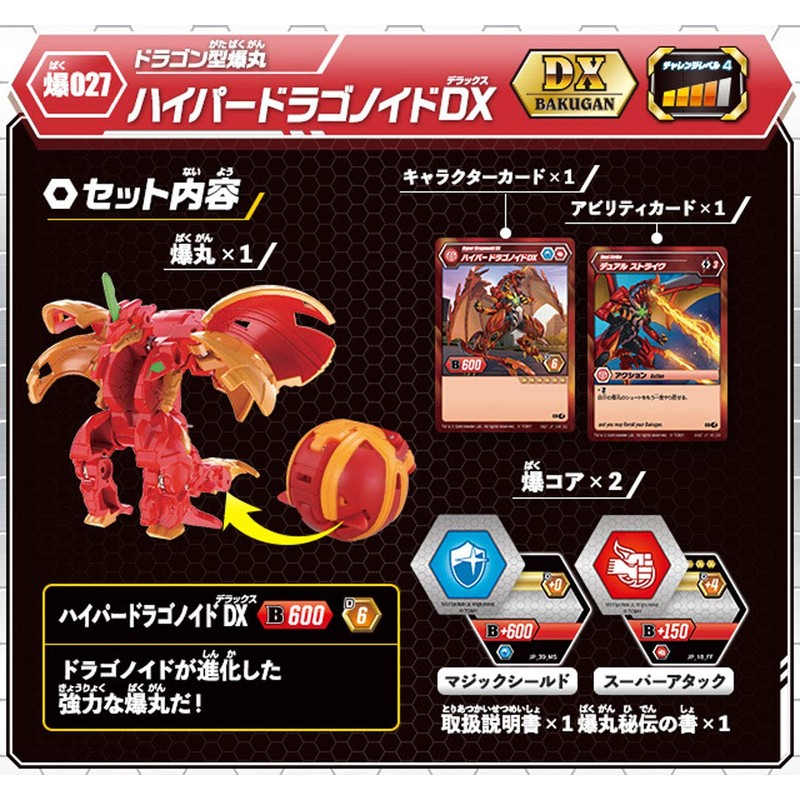 Takara Tomy Bakugan Baku 027 Hyper Dragonoid DX