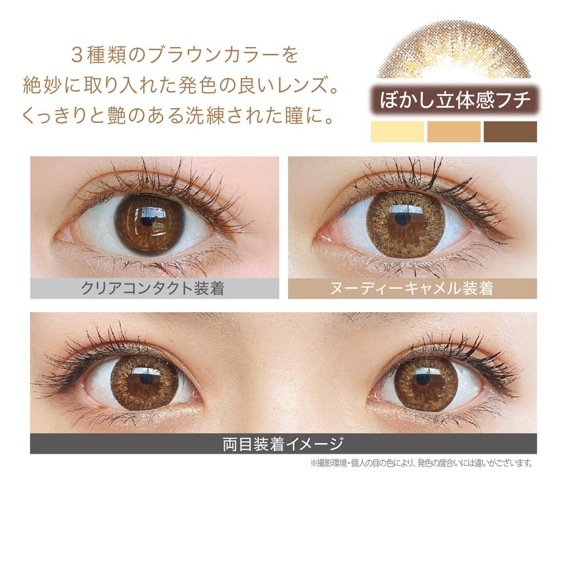 レリッシュ(LALISH) レリッシュ ヌーディーキャメル -3.00 10枚入り