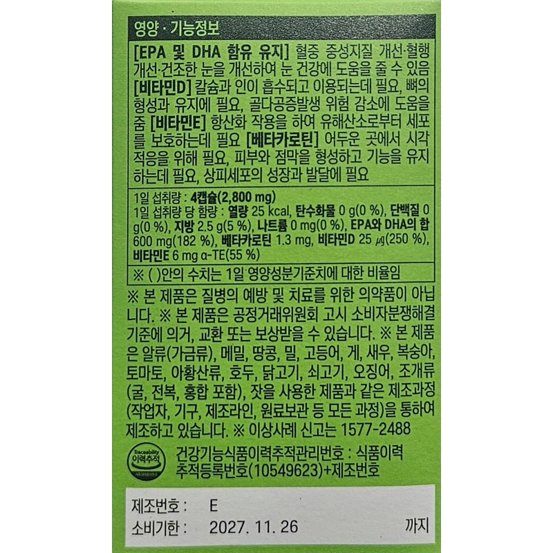 Propharm Omega Champion 700mg 80 capsules, 20-day supply / 프로팜