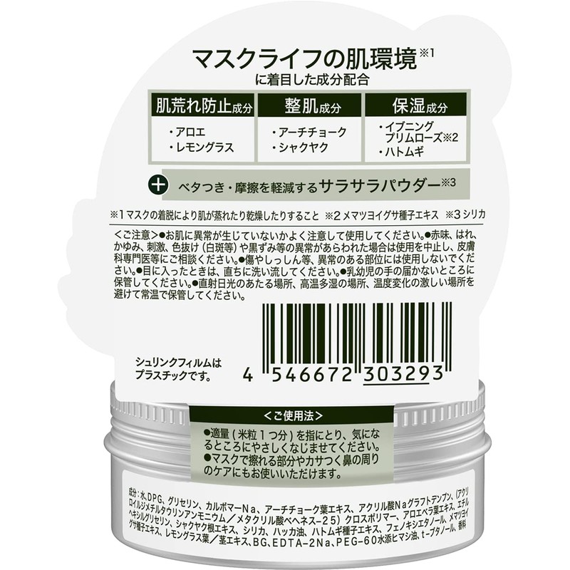 Mask Break Refresh Smooth Gel 1.4 oz (40 g)