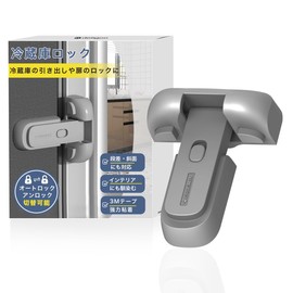 Deligoo Refrigerator Lock, Steps/Slopes Mountable, Ladyprevention, Refrigerator Door Stopper, Firmly Fixed, Refrigerator, Keys, Retrofitable, Child Lock, Earthquake Prevention (Gray)