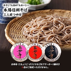 【ゴルフ コンペ 景品セットに】 弘妙寺ピンそば ニアピン賞・参加賞におすすめ