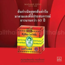 Madam Heng 태국 마담행 비누 오리지널 허브 160g 12개 Thai Madame Heng Soap Original Herb 160g 12pcs