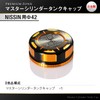 Daytona Premium ZONE Master Cylinder Tank Cap