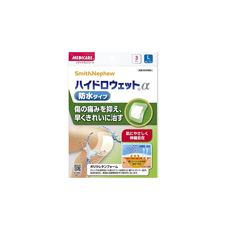 森下仁丹 メディケア ハイドロウェットα 防水タイプ Lサイズ 3枚入