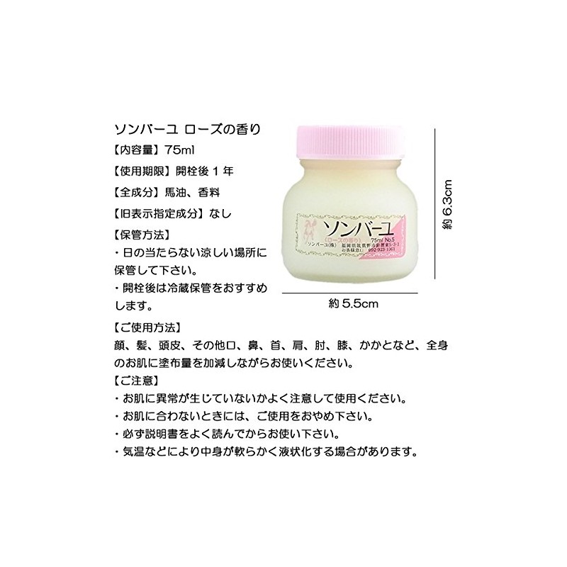 Yakushido Sonbau (Sonma Oil) Rose Scent, 2.5 fl oz (75