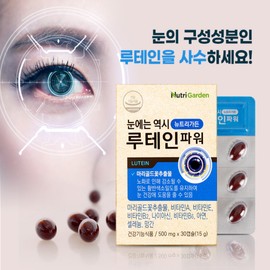Nutri Garden Lutein Power 500mg 30 Capsules Eye Health / 뉴트리가든 루테인 파워 500mg 30캡슐 눈 건강