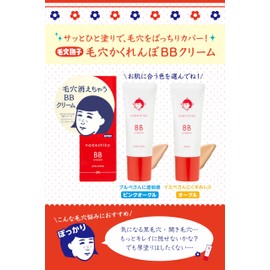 Keana Nadeshiko Pore Concealer BB Cream (Pink Ochre), 5-in-1 Beauty Serum, Moisturizing Cream, Sunscreen, Foundation 0.9 oz (25 g)