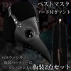 ZAIDEA 2-Piece Cloak and Mask, Pest Mask, Halloween Mask, Costume,