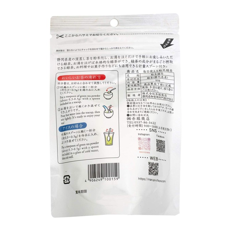 Akaori Shoten Powder Green Tea for Daily Use, 2.8 oz