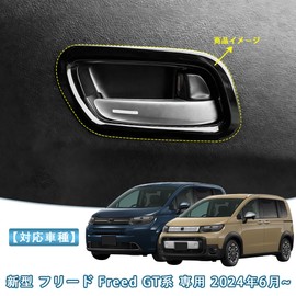 MEKOMEKO FDM-NMWB Compatible New Model Freed GT Series Inner Door Handle Cover Inner Door Bowl Cover Door Knob Cover Parts Dress Up Interior Parts Custom Garnish Interior Panel Accessories Designed for Vehicle Vehicles ABS Plastic 2PCS [Piano Black]