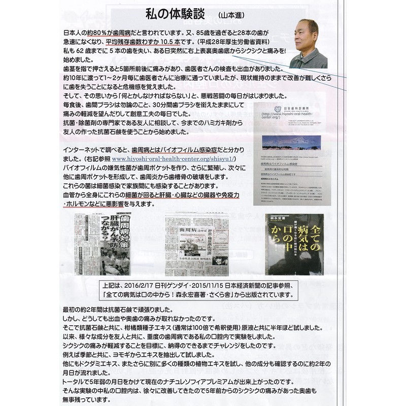 Natural Sophia Premium Mouth, Beauty Product, 2.2 oz (65 g)