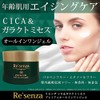 Re'senza Deer & Galactomis Premium All-in-One Gel