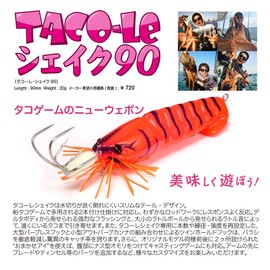 メガバス(Megabass) エギ TACO-LE(タコーレ) シェイク 90 スイカ