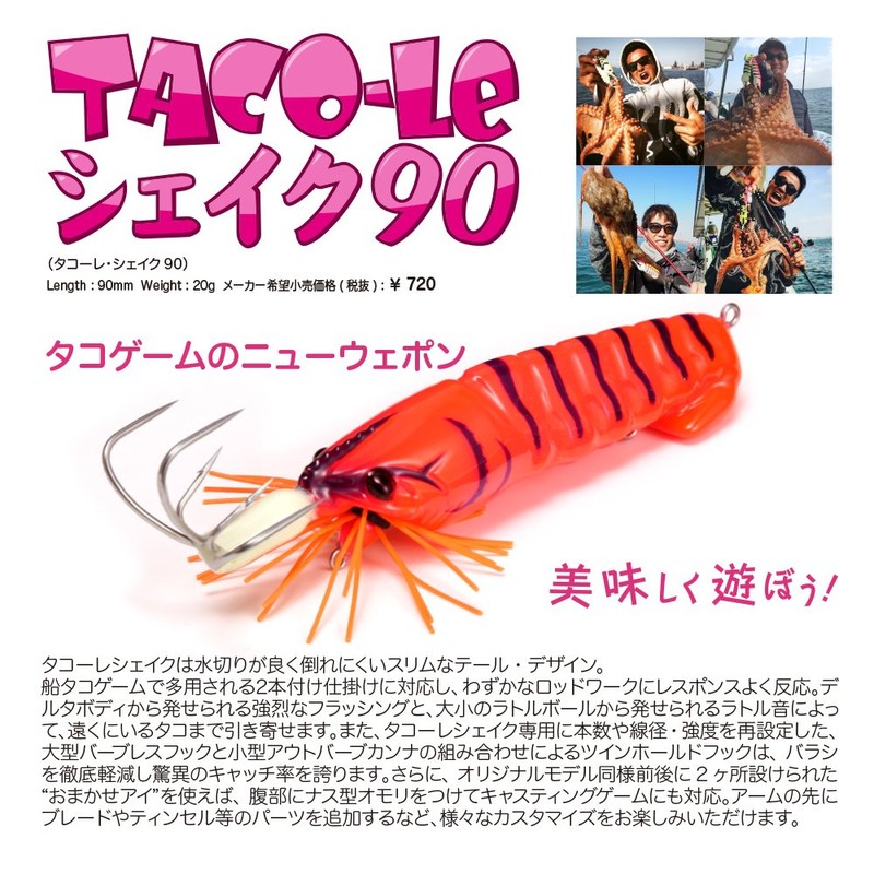 メガバス(Megabass) エギ TACO-LE(タコーレ) シェイク 90 スイカ