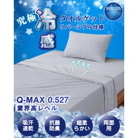 Lazy Sky [Ultimate Cooling + Natural Rayon Filled Pile] Cooling Towel Blanket, For Summer, Single, (Industry High Qmax0.527 Reversible), Cool Sensation, Cool Sensation, Superior Touch, Invites Deep