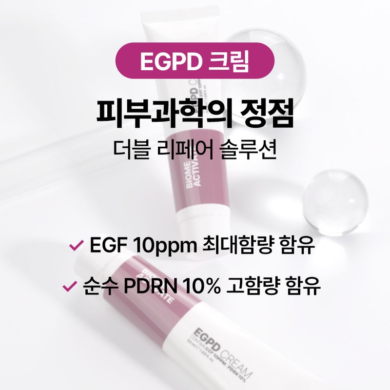 BiomeActivate [Ba liquid] EGPD cream [50ml] EGF 10ppm (maximum mixing