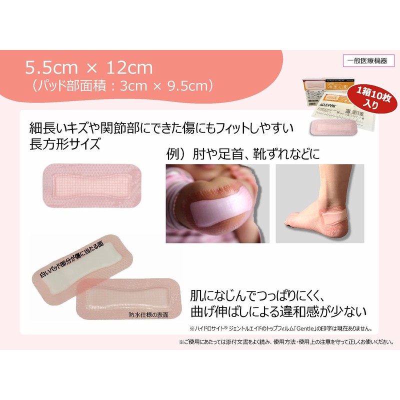 Smith and Nephu 66800836 Hydro Gentle Aid 2.2 x 4.7