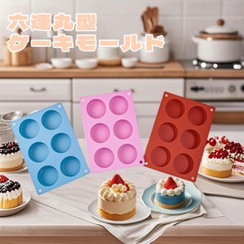 DELUXEFOX シリンダー型 シリコンモールド 6個セット ベーキング用 チョコレート型 お菓子型 クッキー型 ケーキ型 多用途 耐熱 ノンスティック 製菓道具 手工芸品 樹脂コースター キッチンツール (ブルー)