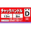 SK11 Chuck Handle, D Type, Chuck Diameter 0.5 inches (13