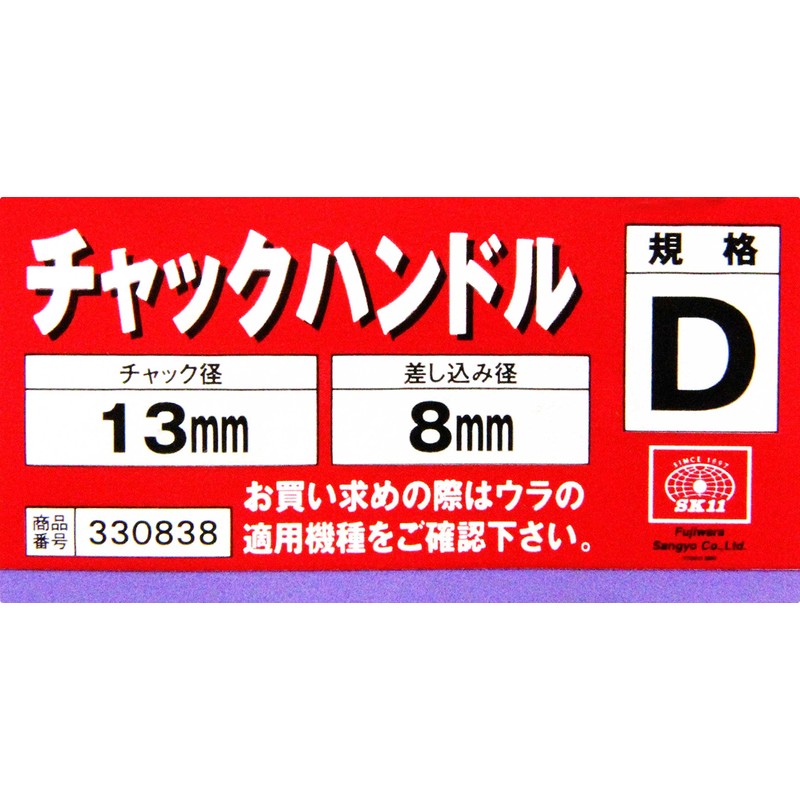 SK11 Chuck Handle, D Type, Chuck Diameter 0.5 inches (13