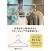 CBJAPAN Kogure Clothes Hangers, Can Be Dry, Without Stretching Your