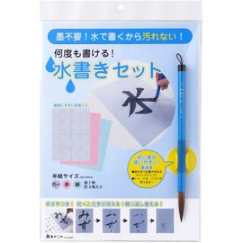 Akashiya AZ-140MF Calligraphy Water Writing Set, Thick Brush, For Elementary School Students
